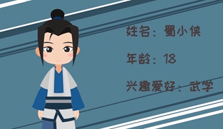 蜀山奇侠传