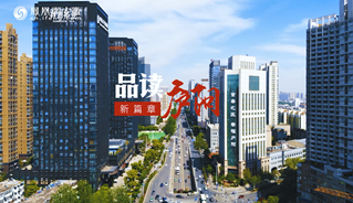 品读庐阳新篇章