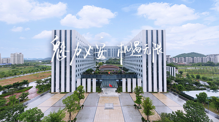 魅力义安 机遇无限