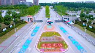 安徽新华学院丨新·动